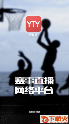 悦体育 v1.0 安卓版截图2