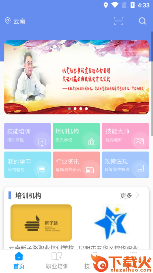 云南省技能培训通app下载截图2