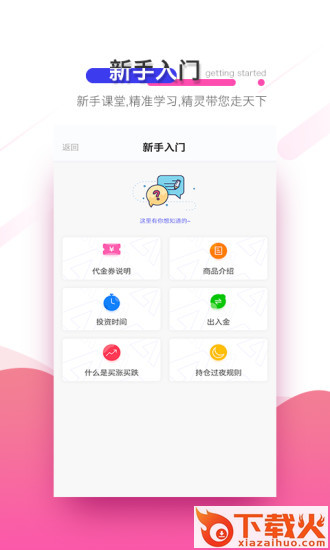 精灵投资app截图1