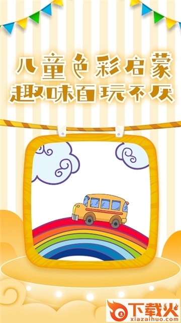 圈圈涂色画app截图3