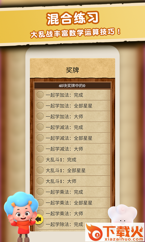 数学大王截图2