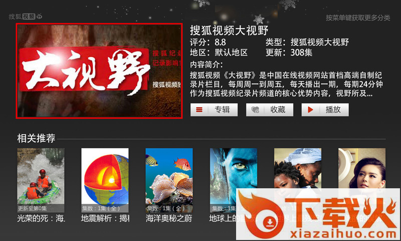 搜狐视频app TV版截图2