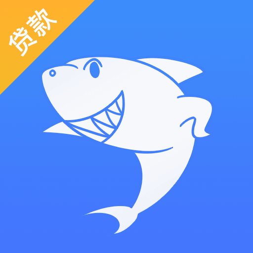 小鲨分期APP下载-小鲨分期v2.3.6 安卓版