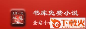 书库免费小说截图3