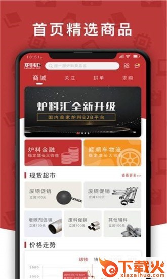 炉料汇-生铁采购平台截图2