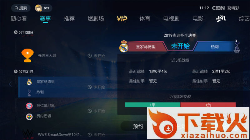 CIBN聚精彩2020最新破解版截图2