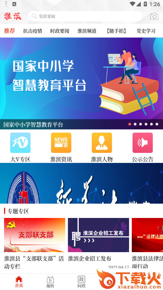 云上淮滨app v2.5.2 最新版截图1