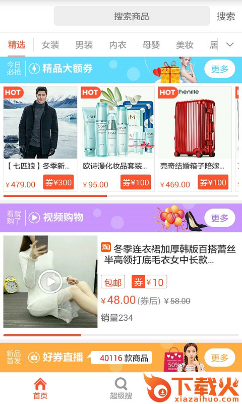 淘券大全截图2