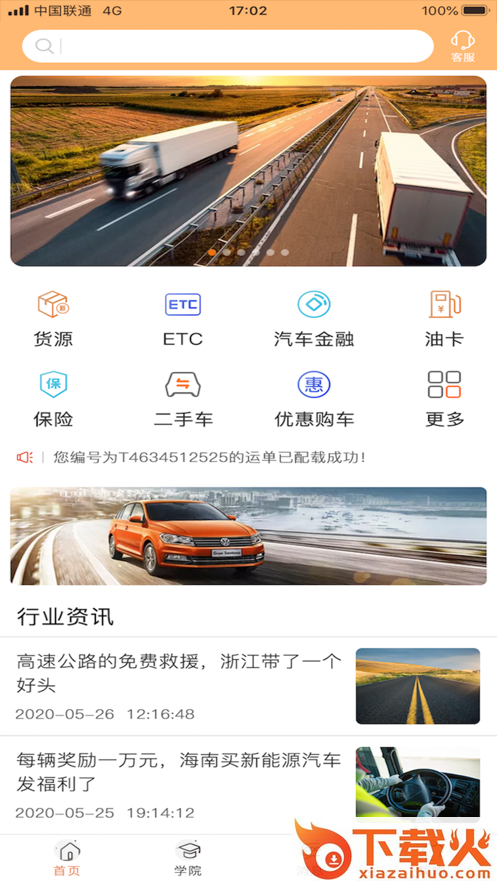 满车无忧app截图2