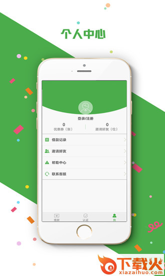 急速秒贷-贷款借钱截图1