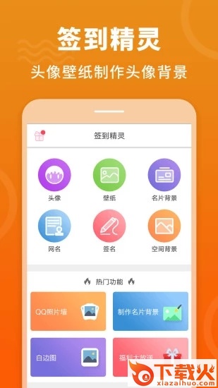 签到精灵app官方下载截图1