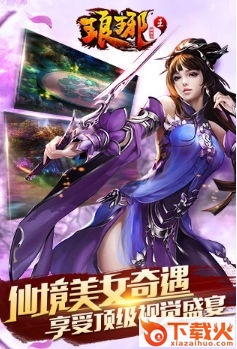 琅琊王截图2