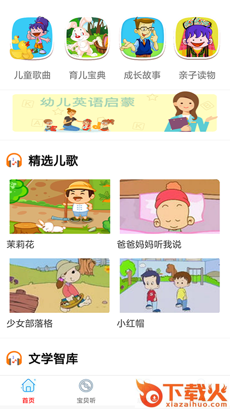 免费儿歌故事大全截图1