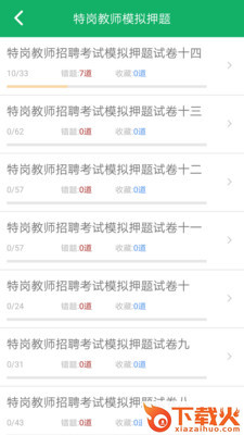 教师招聘考试题库app截图1