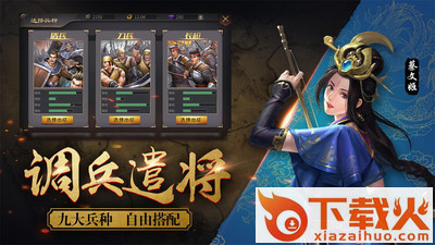兵法三国手游 v1.6 安卓版截图2