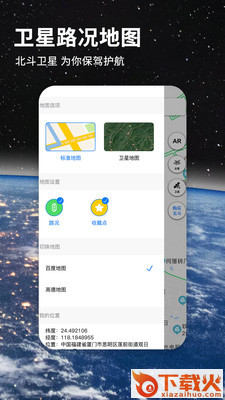 北斗导航地图破解版截图2