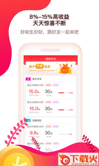 四喜进宝app截图2