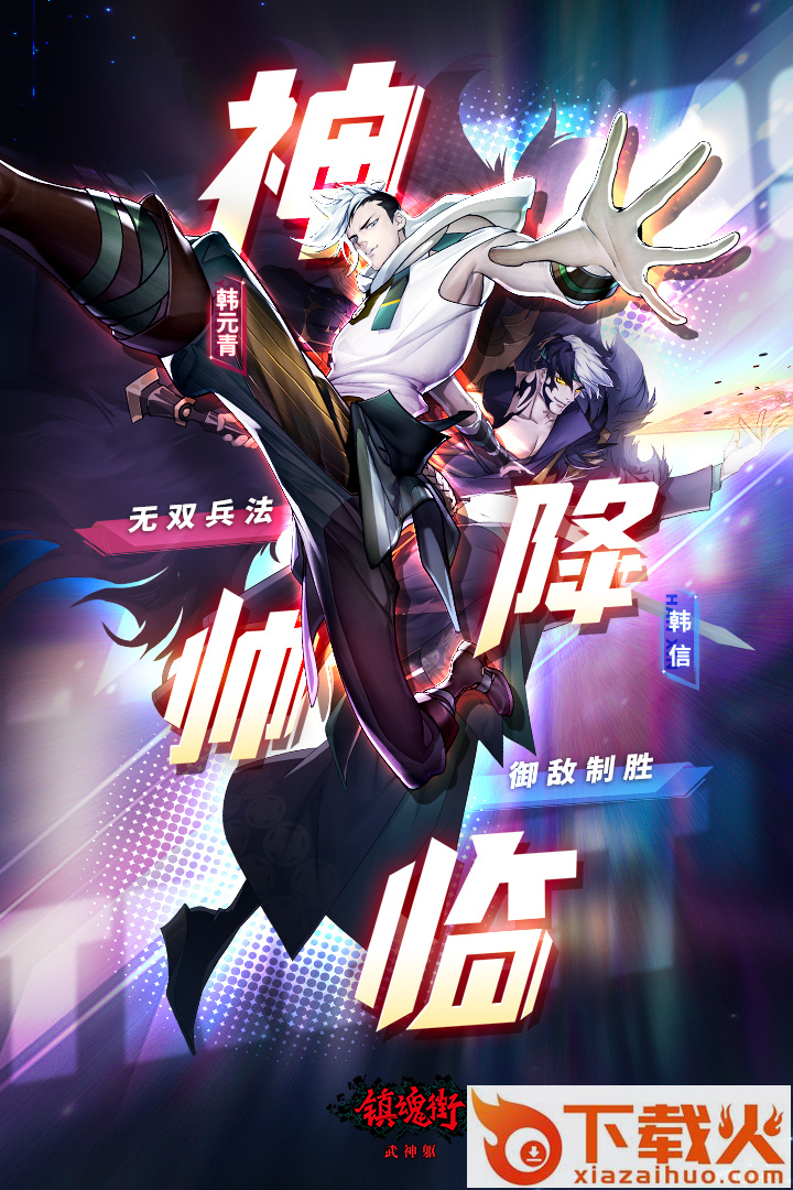 镇魂街武神躯华为版截图1