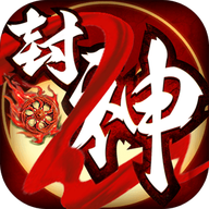 一战封神姜子牙篇手游下载-一战封神姜子牙篇v2.0.2 安卓版