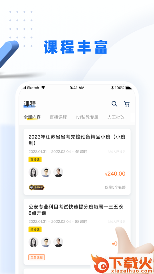 警考网app截图1
