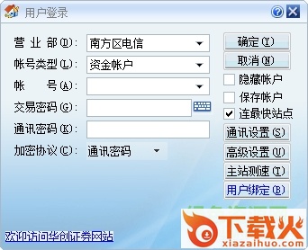 华创证券独立下单系统电脑版 v9.21.05 官方最新版 截图1