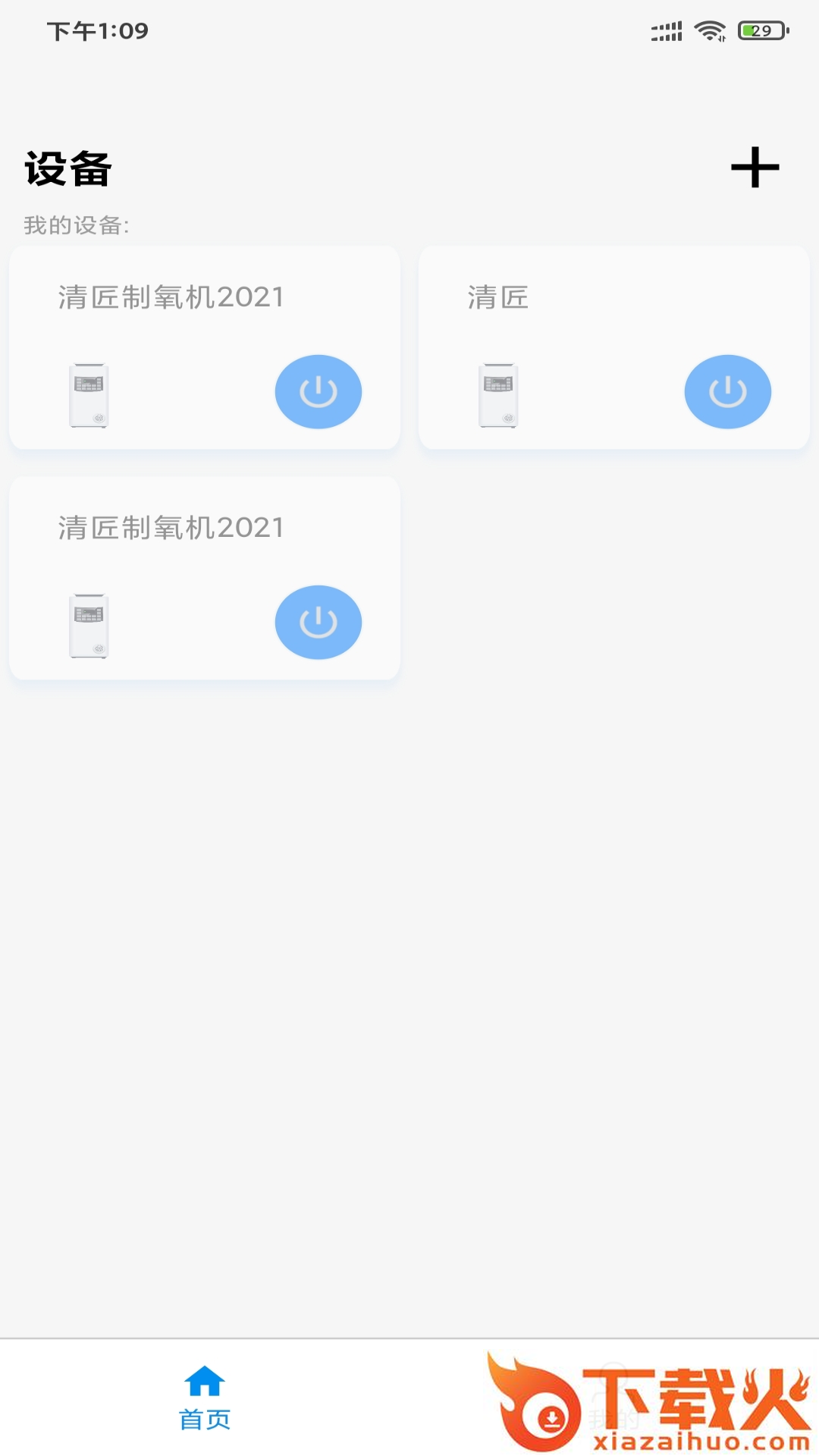 清匠智控截图1