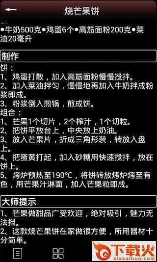 甜点大师app截图2