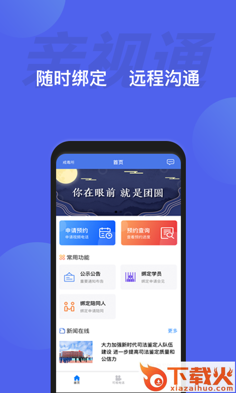 亲视通app截图1