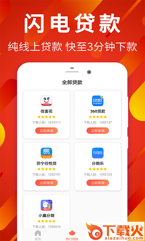 趣借钱app下载截图1