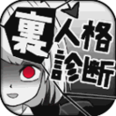 内在人格诊断手机版下载-内在人格诊断游戏v1.0.3 安卓版