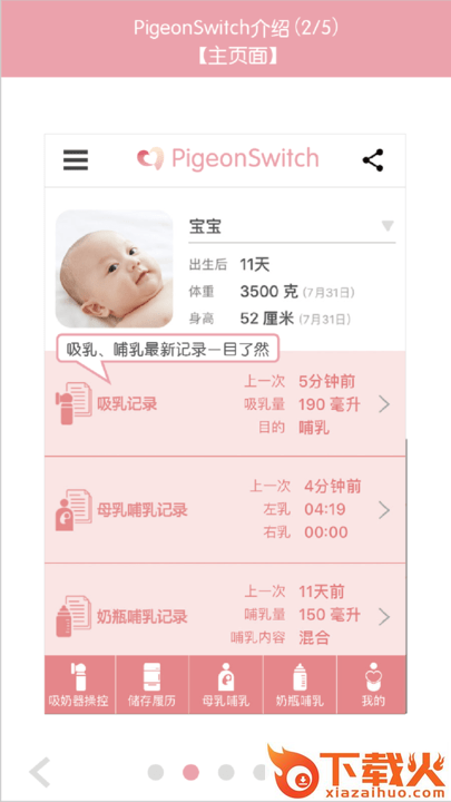 pigeonswitch贝亲 v2.0.3 安卓版截图1
