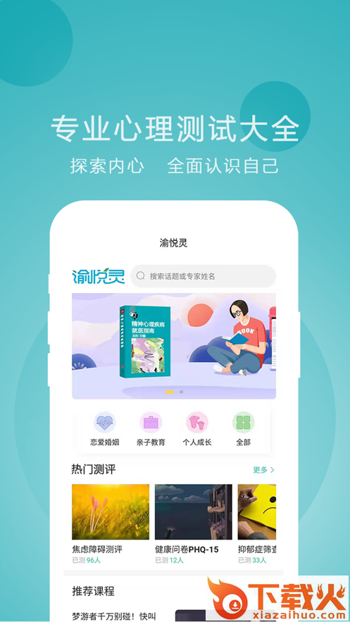 渝悦灵app截图1