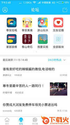 泰安网截图1