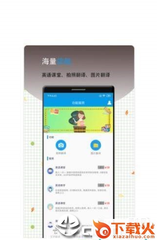 英语翻译软件王截图1
