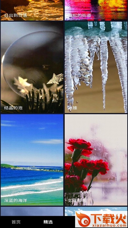超清动态壁纸大全app截图2
