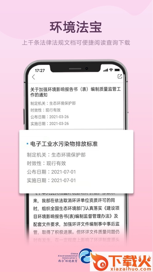 西尔云学苑app截图2