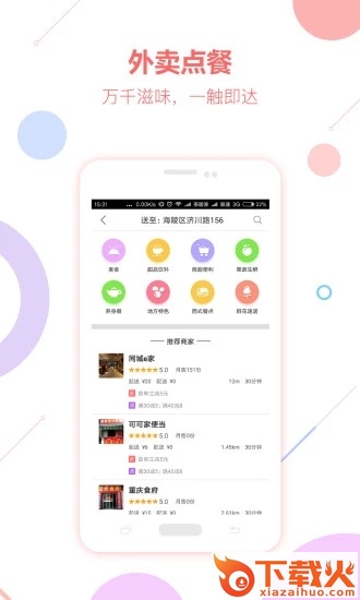 同城e惠app截图2