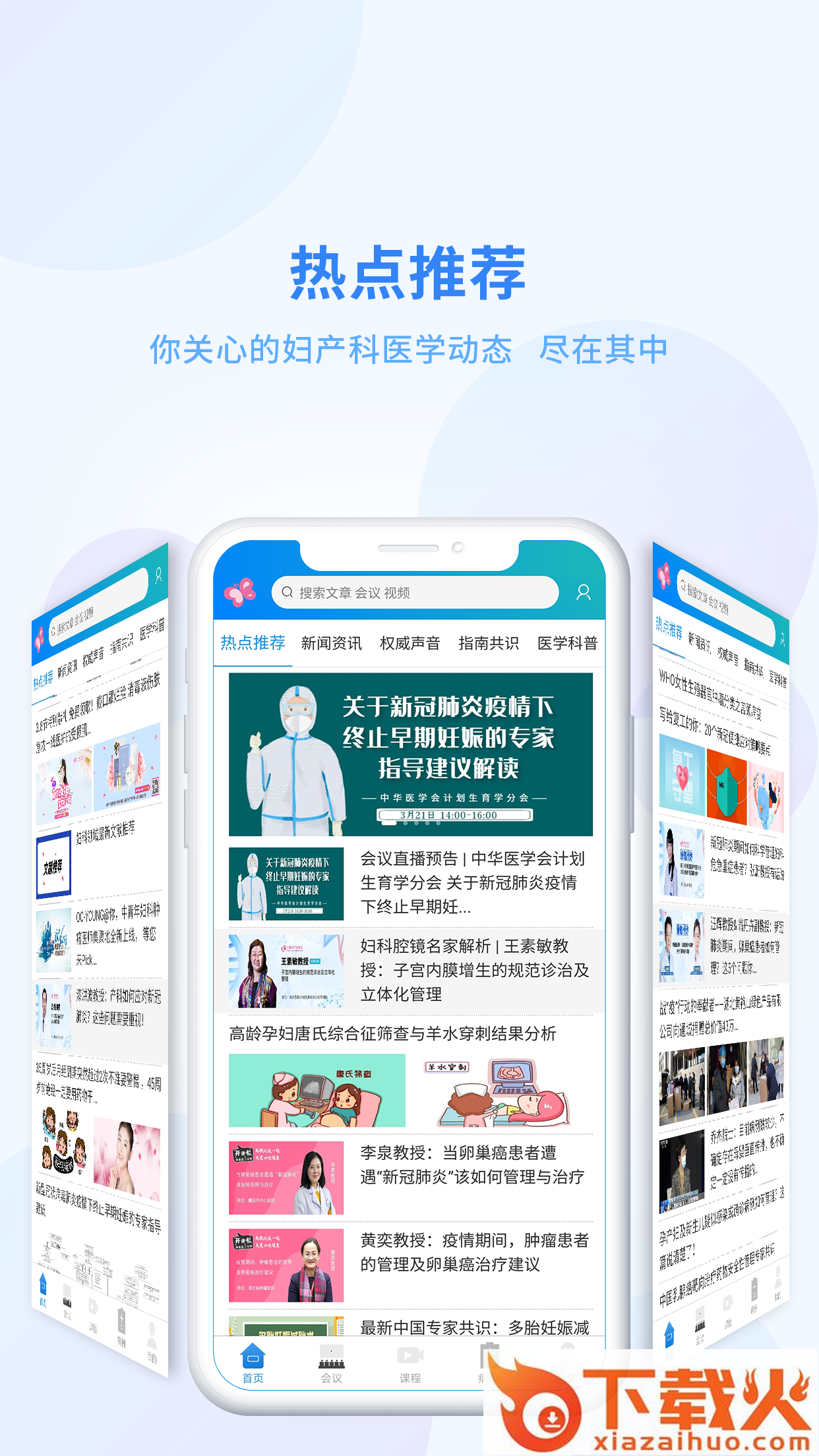 妇产科在线app截图1