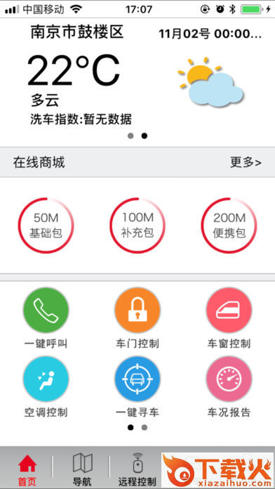 WindLink车载互联系统截图1