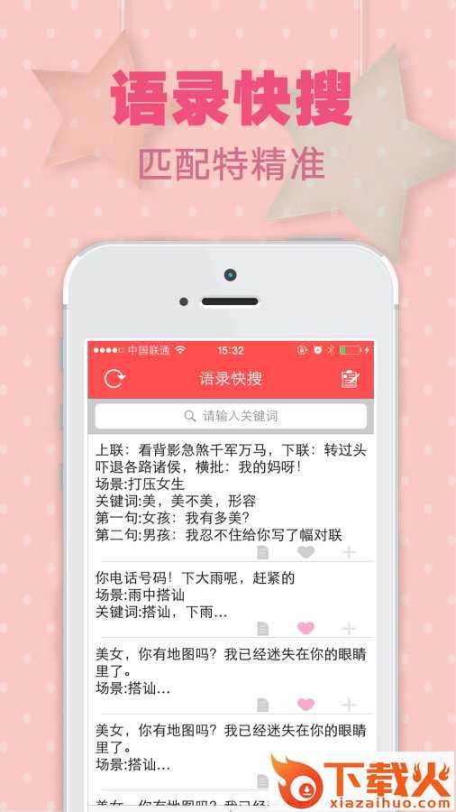 协聊app截图2