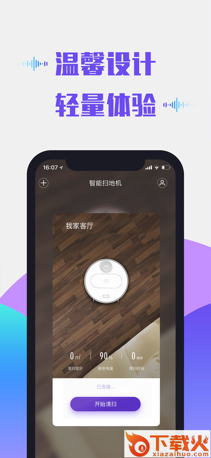360扫地机截图1
