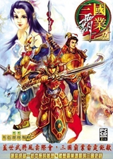 三国霸业2中文版下载-三国霸业2繁体中文版下载免安装硬盘版