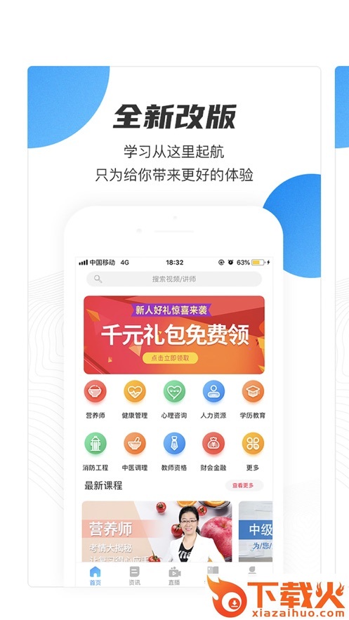 云课堂职业版app截图1