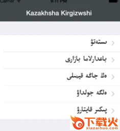 Kazakhsha Kirgizwshi哈语输入法app截图3