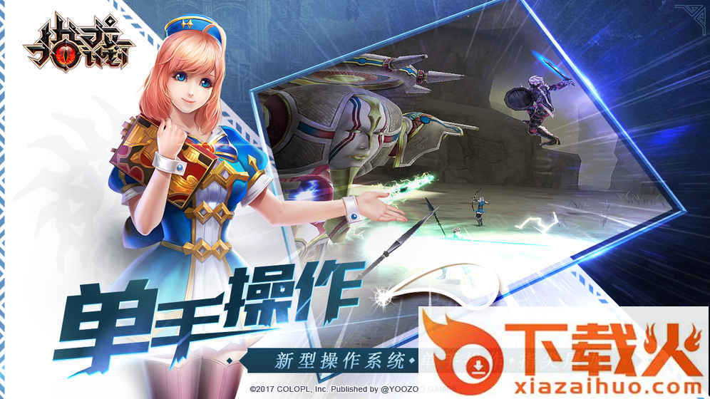 猎龙计划手游九游版截图2