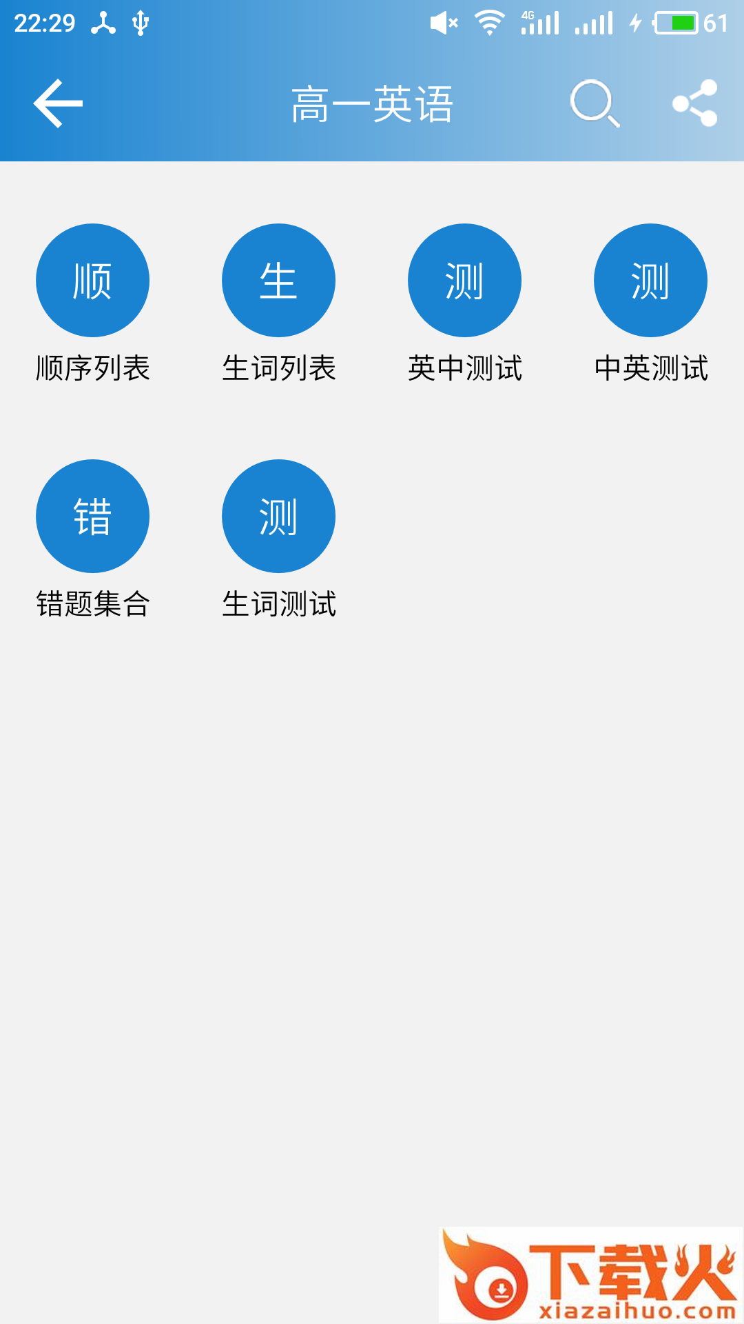 高中英语单词app截图1