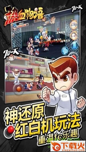 热血物语iphone版内容