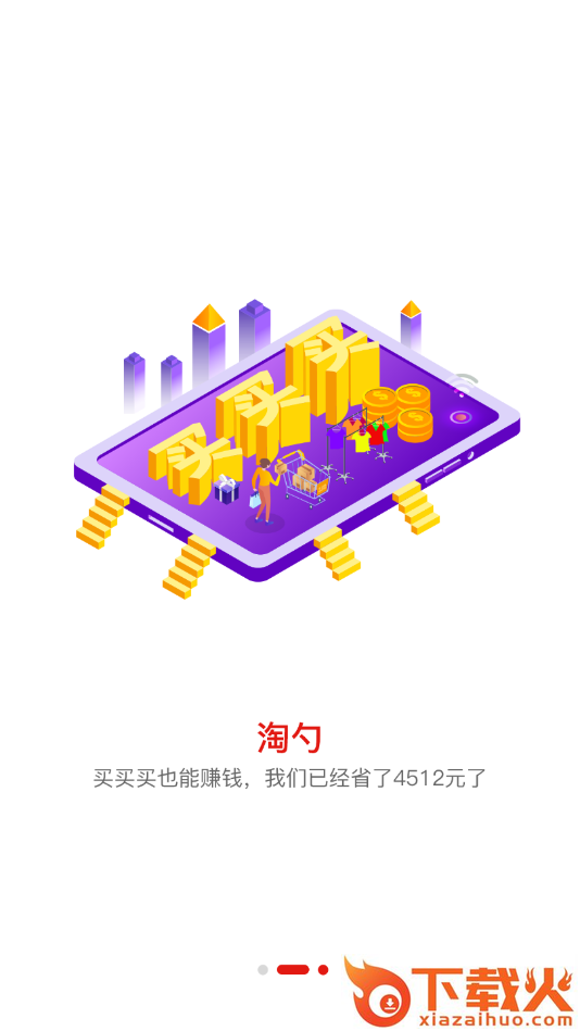 淘勺截图2