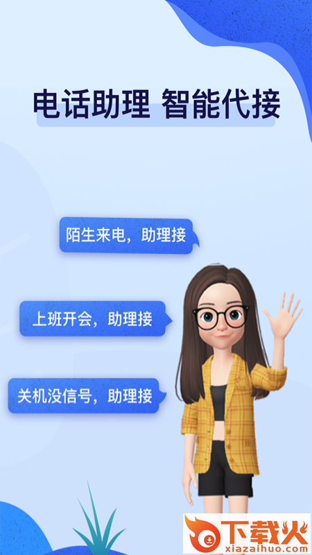 话无缺电话助理截图1