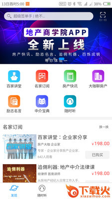 地产商学院app截图1